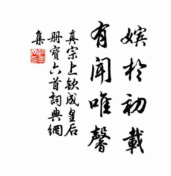 問渠何日離飛來，兩月賓士未到家 詩詞名句