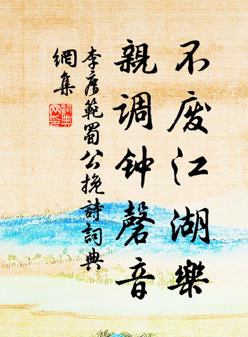 躍龍宮自我生初,七歲從師始讀書 詩詞名句