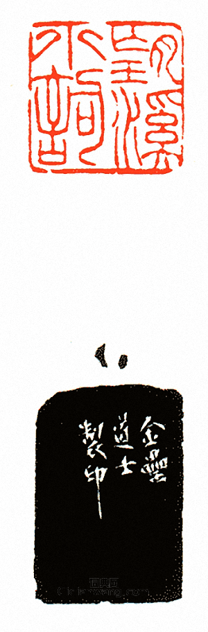 徐三庚的篆刻印章望溪小詞