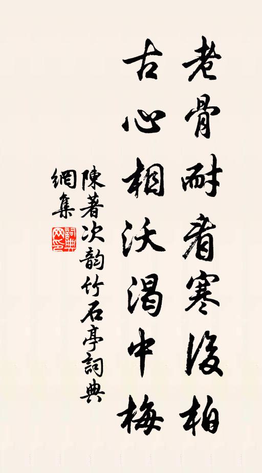 忽虛苦下泄,乍實結中痞 詩詞名句