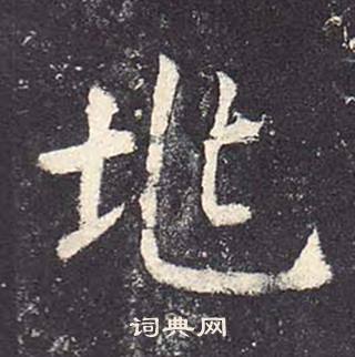 鄭雲逵在李廣業碑中寫的兆