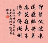 細看來,不是楊花,點點是離人淚。 詩詞名句