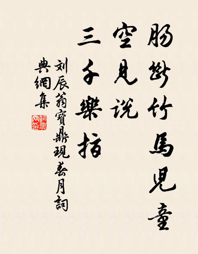 騎騾入蜀事慘惻,靈武即位尤堪悲 詩詞名句