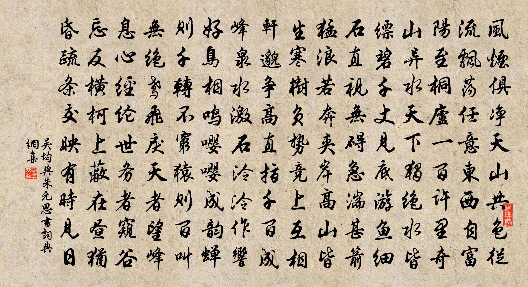 吳均與朱元思書書法作品欣賞