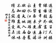 冉溪原文_冉溪的賞析_古詩文