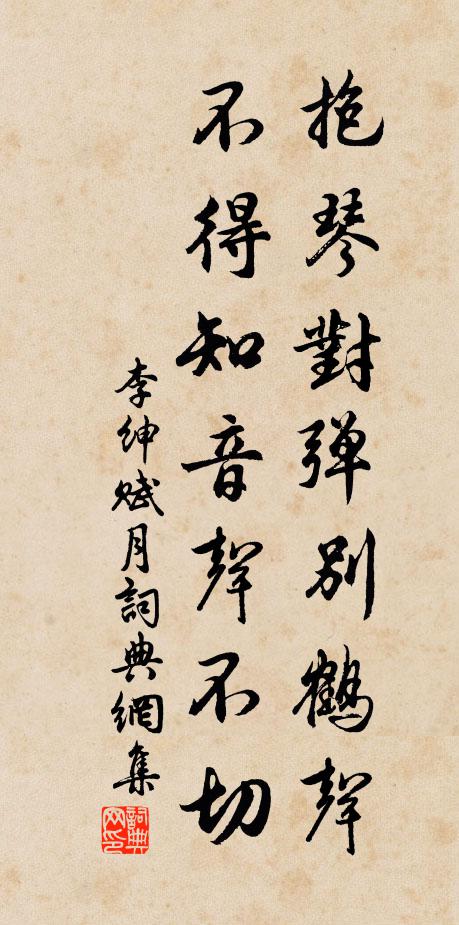 火坑休認，凡籠莫入，兩事銳然先跳 詩詞名句