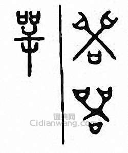 “咢 諤 萼”篆刻印章