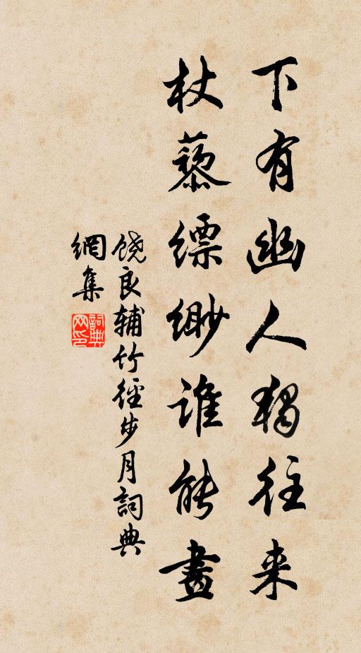 伊公調鼎樂，羊祜衣裘輕 詩詞名句