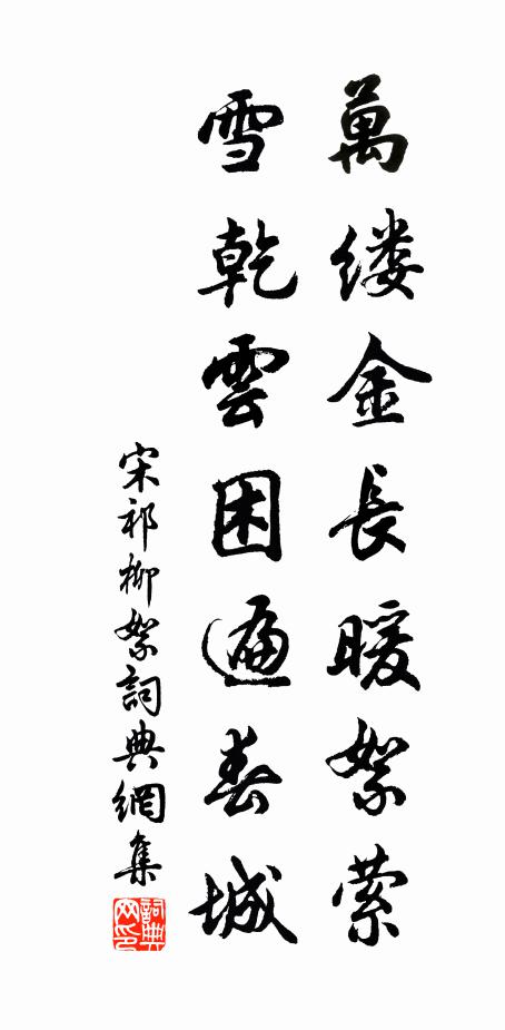 便作筠陽勝賞,東溪上、鷗鳥相娛 詩詞名句