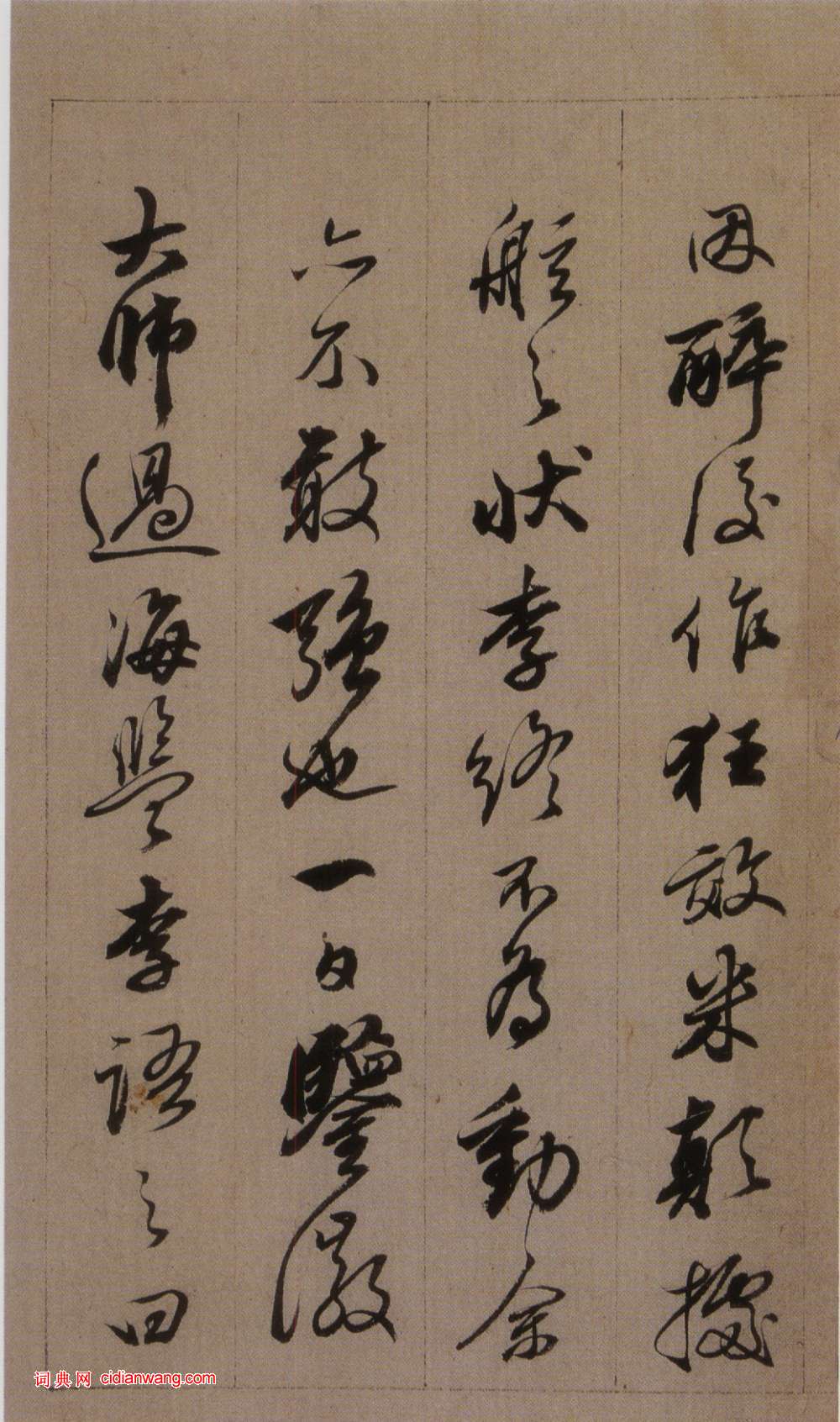 查昇《臨懷仁集王羲之聖教序》