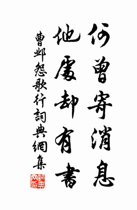 循規蹈矩意勤然，惟日孜孜敢或愆 詩詞名句