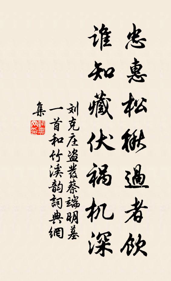 炎光易息，又早是、零落風西 詩詞名句