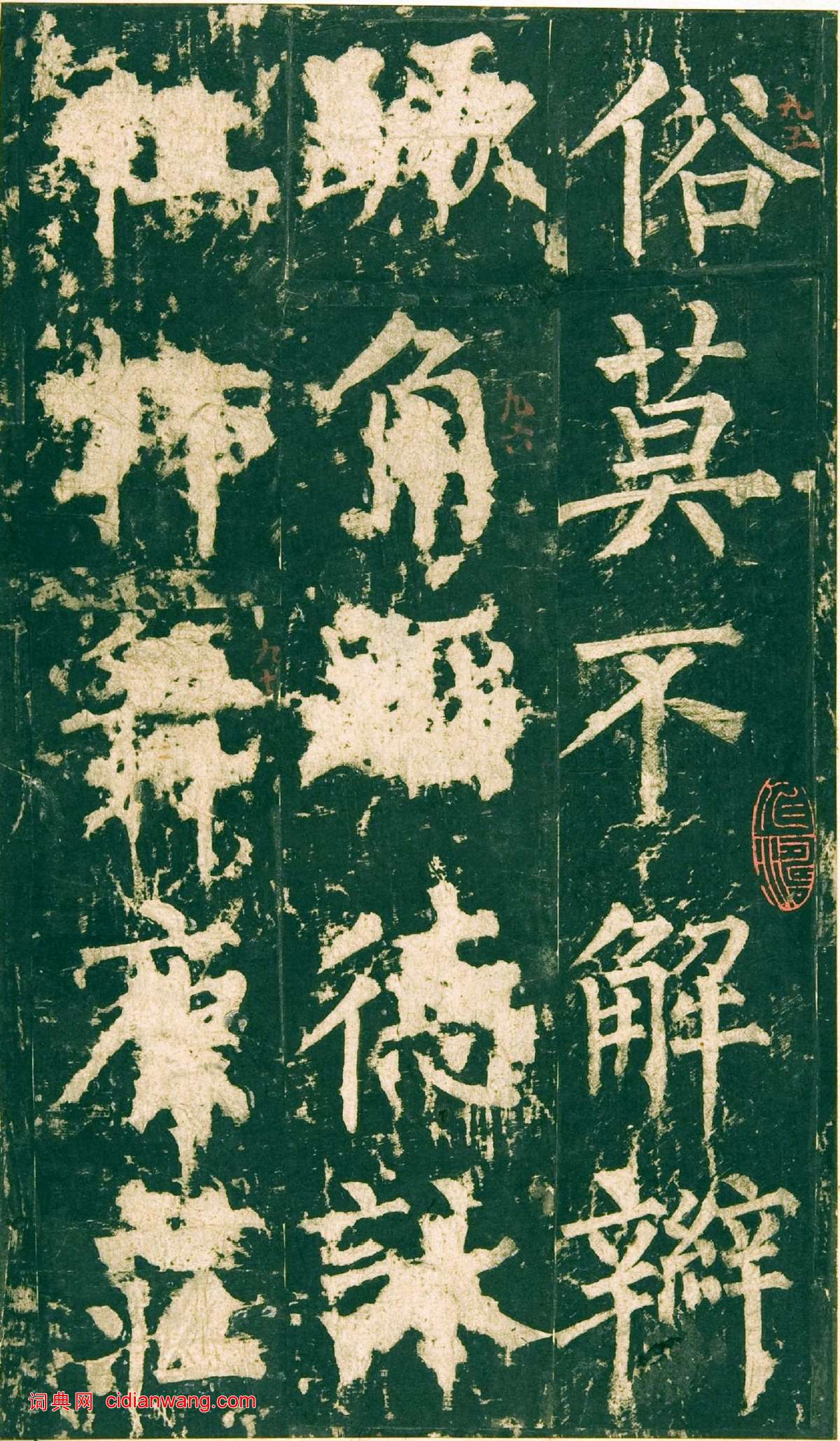 柳公權楷書《神策軍碑》宋拓彩版