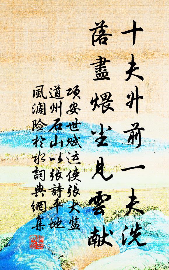 生民塗炭盡，積血染刀鐶 詩詞名句