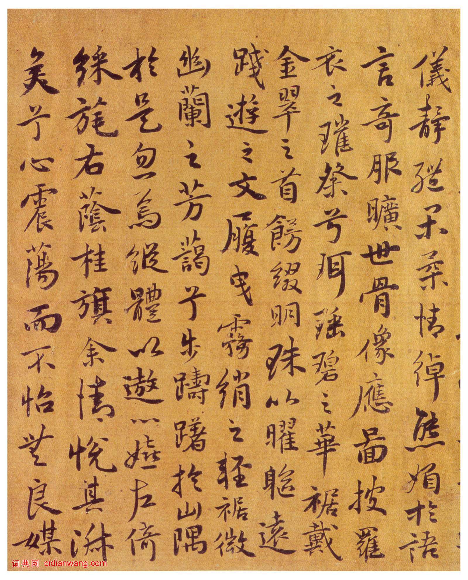 祝允明《行楷洛神賦卷》