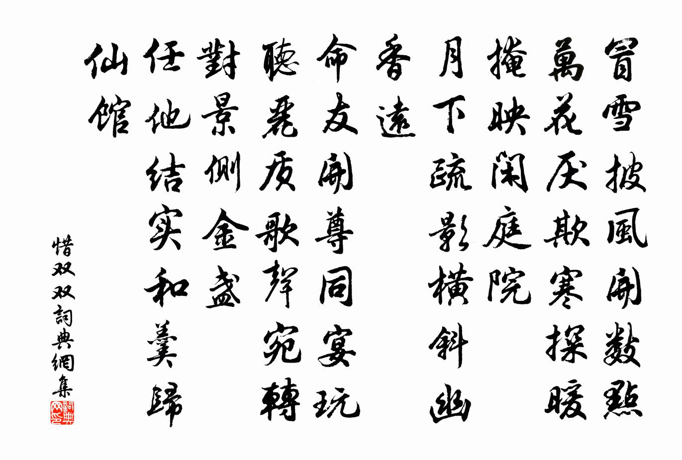 佚名惜雙雙/惜分飛書法作品欣賞