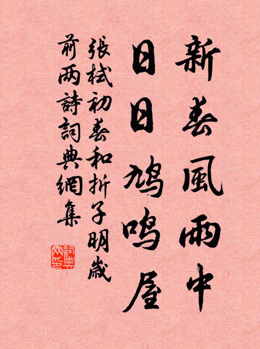 雨來鳩逐婦，日出雉求雌 詩詞名句