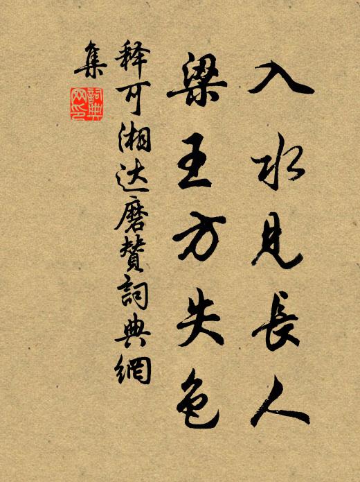 不虞卒見困，汗出愧且駭 詩詞名句