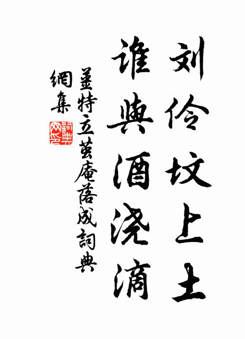 排衙古致誚,泉石趣堪投 詩詞名句