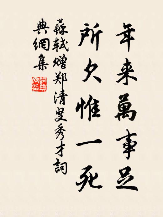 上丁分膰一飽飯,藏神夢訴羊蹴蔬 詩詞名句