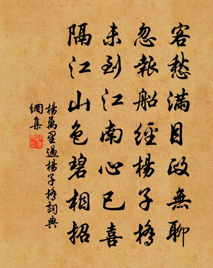 楊萬里過楊子橋書法作品欣賞