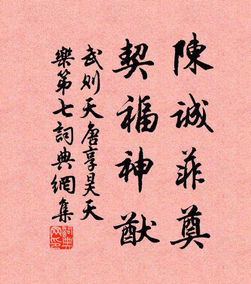 時將一二饋膚使,持歸往往快先覩 詩詞名句