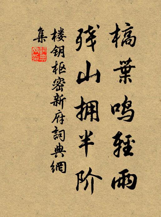 秋眠怯簟冷，晨飯喜蔬香 詩詞名句