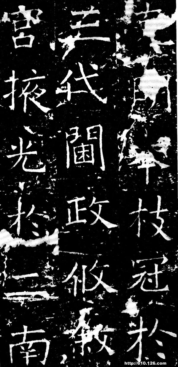 褚遂良《伊闕佛龕碑》（11）_褚遂良書法作品欣賞