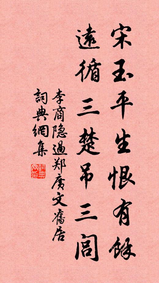 賢哉苟征君,滅跡為圃畦 詩詞名句