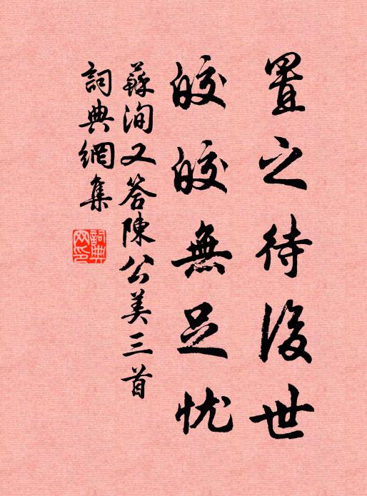 渺渺家山水四涯，秋風僧憶醉黃華 詩詞名句