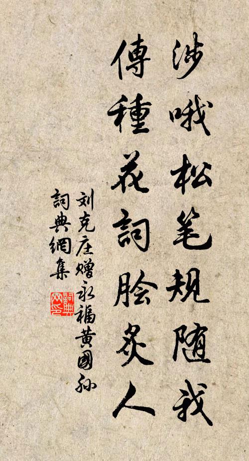 了惜光陰速,聊娛泉石投 詩詞名句