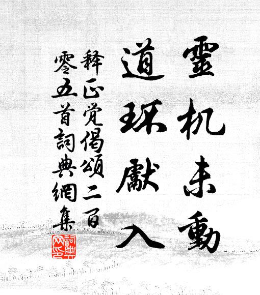 有懷冉水柳司馬，更憶浯溪元道州 詩詞名句