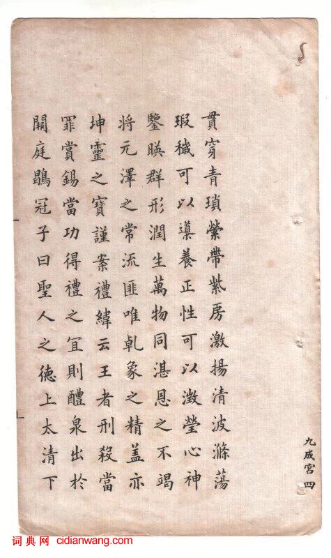 馮文蔚小楷臨《九成宮》