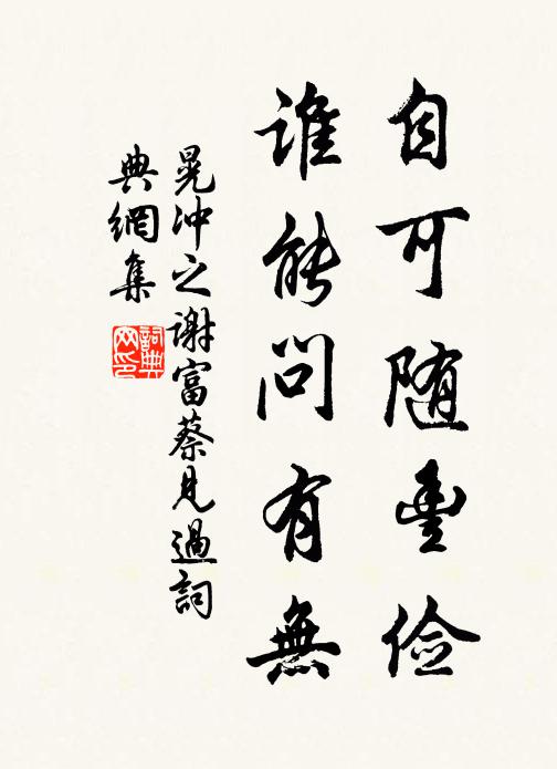 秦漢以至今，此事紛披猖 詩詞名句