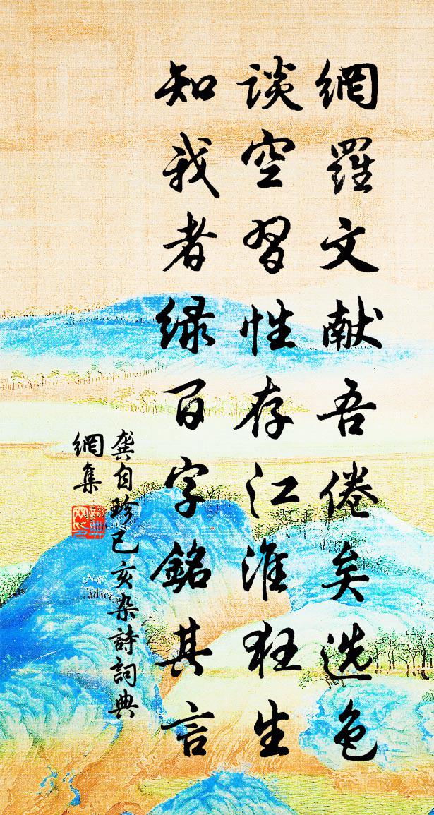 龔自珍已亥雜詩 102書法作品欣賞