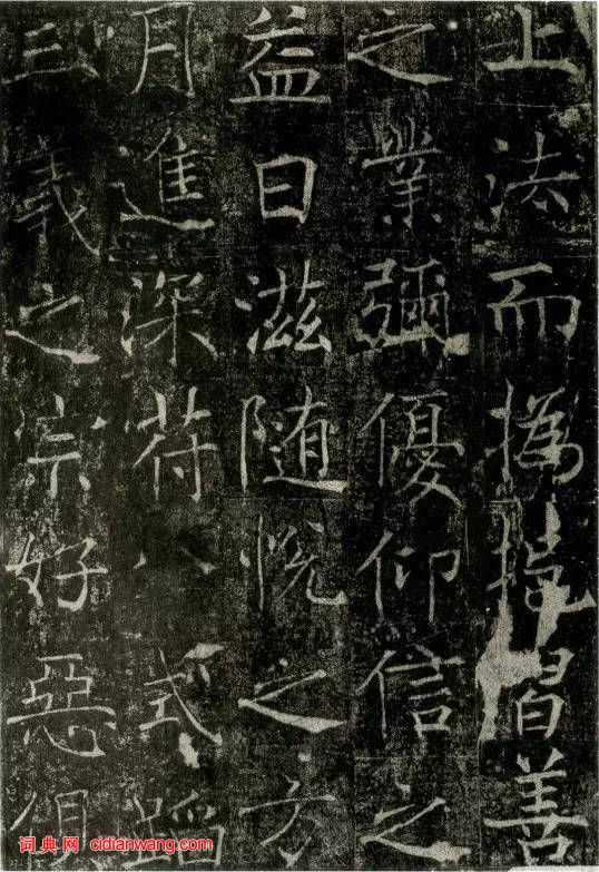 薛稷楷書《信行禪師碑》