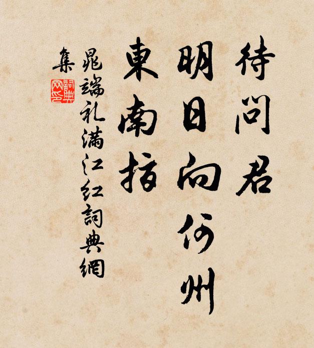 羨君欲歸去，柰此未報恩 詩詞名句