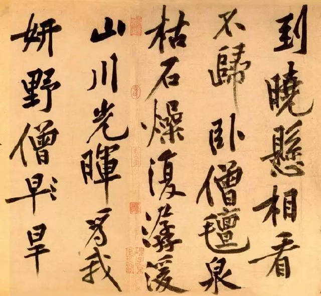 黃庭堅行書《松風閣詩帖》