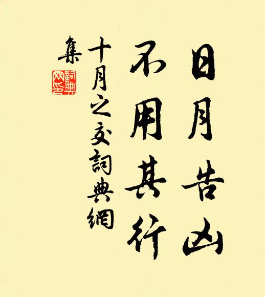 不須彼此更相笑,未必鬱林之石賢胡椒 詩詞名句