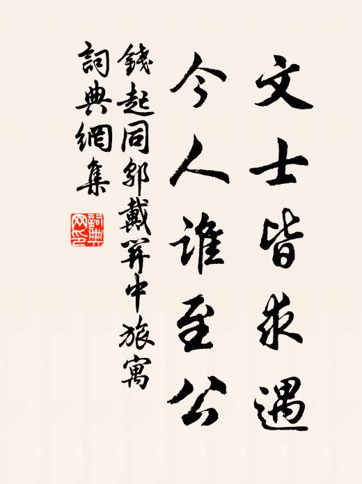 文旆舞翩翩,西征興浩然 詩詞名句