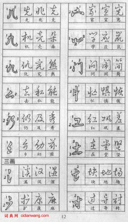 黃若舟怎樣練好鋼筆字，實用鋼筆草書字帖
