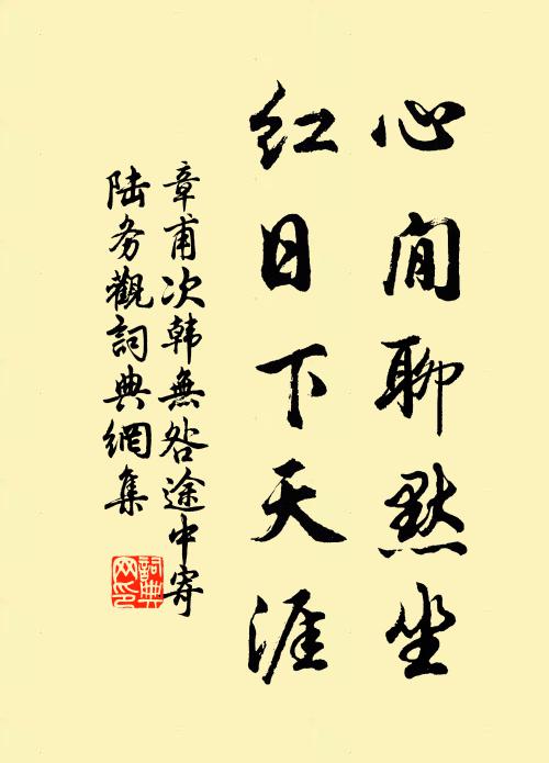 燕輕捎墜葉,蜂懶臥燋花 詩詞名句