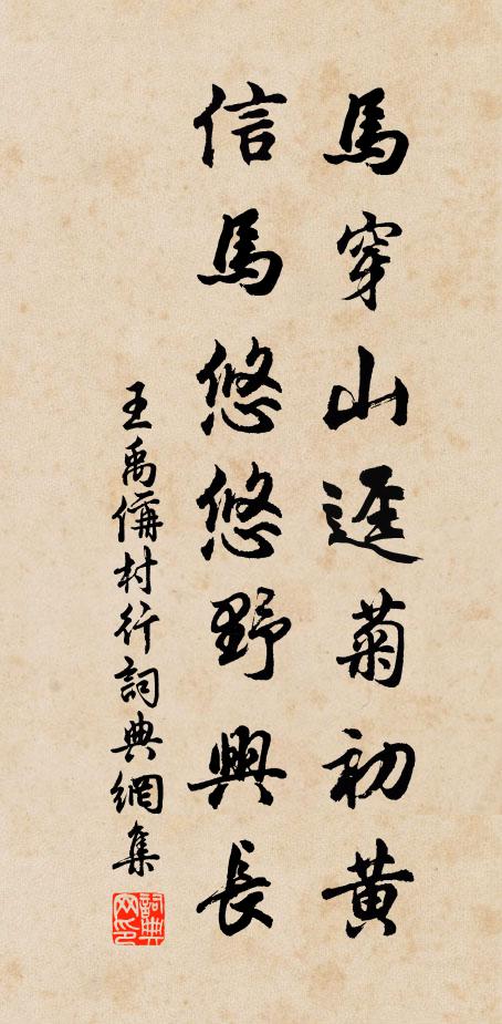 那知賓主非劉石，枉作沙河酒席傳 詩詞名句