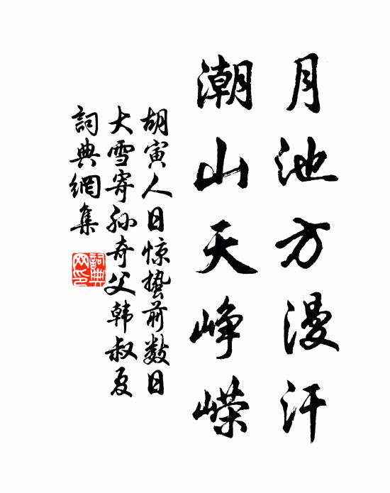 曹丕篡漢乃正位，斯有禮矣殊虎耽 詩詞名句