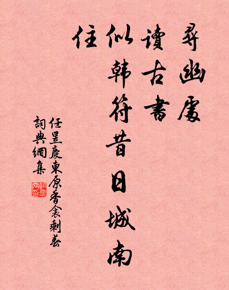 樂全得意自莊書，靜閱流光樂有餘 詩詞名句