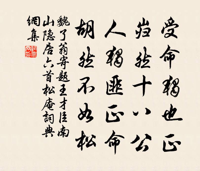 魏了翁寄題王才臣南山隱居六首松庵書法作品欣賞