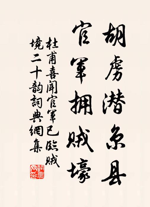 裂威嚴民崖如赤壁，暗想當年學士蘇 詩詞名句