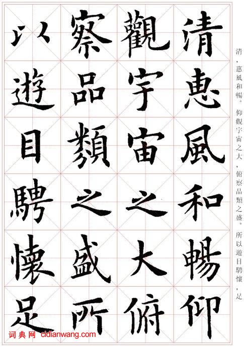 盧中南楷書《蘭亭序》