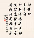 勝勝慢（家妓榮奴既出有感）原文_勝勝慢（家妓榮奴既出有感）的賞析_古詩文