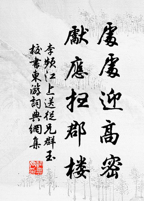 會須斬奸邪,曄曄神光揚 詩詞名句